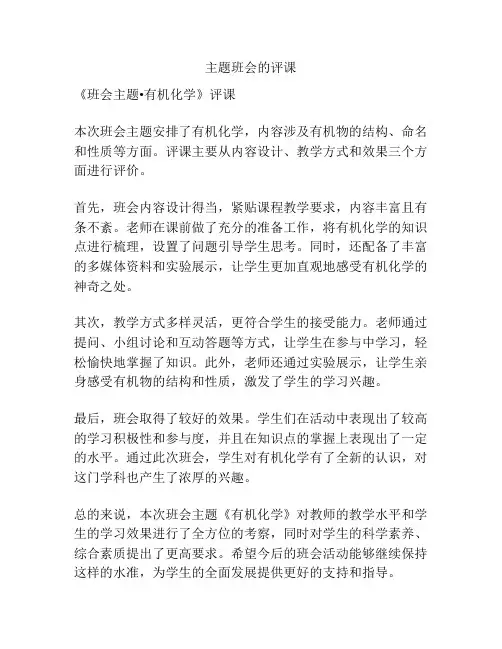 主题班会的评课
