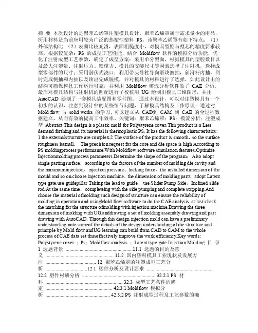聚苯乙烯罩注塑模具设计说明书（含全套CAD图纸）