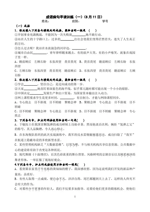 成语病句早读训练题(第一周)