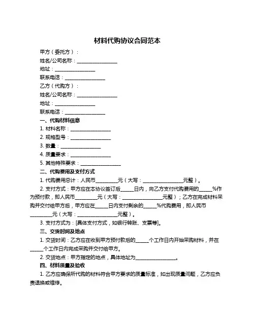 材料代购协议合同范本