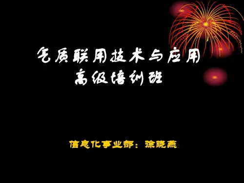 气质联用技术与应用高级培训班 PPT课件