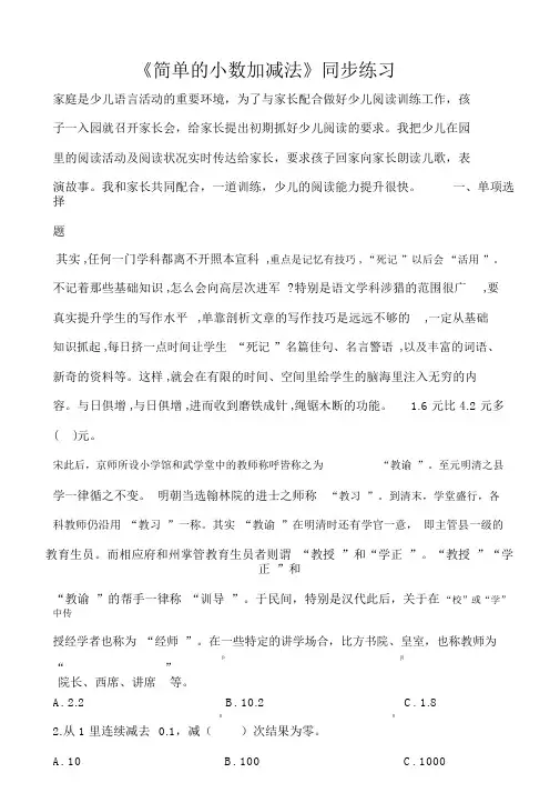 三年级下册数学一课一练7.2简单的小数加、减法_人教新课标(含答案)