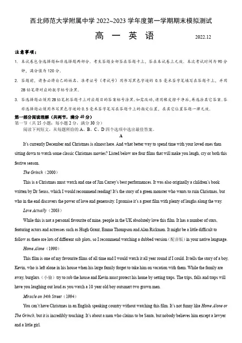 甘肃省西北师范大学附属中学2022-2023学年高一上学期期末考模拟测试英语试卷含答案