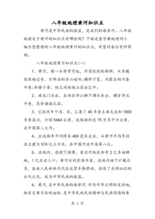 八年级地理黄河知识点