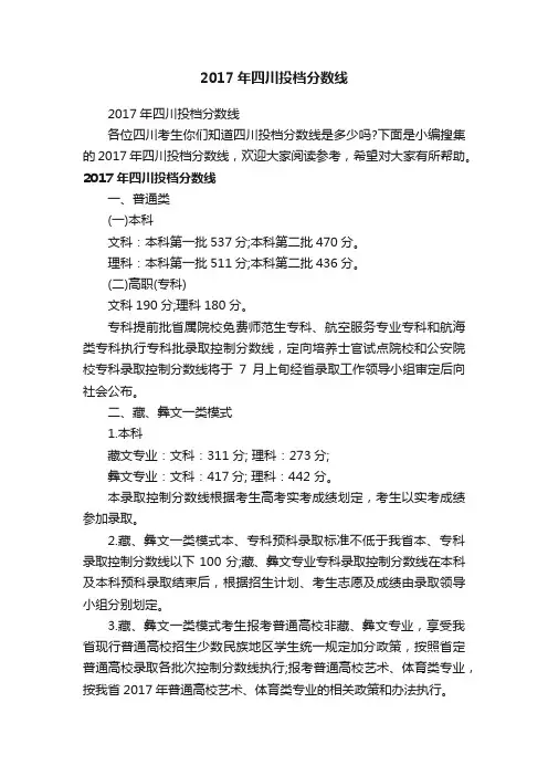 2017年四川投档分数线