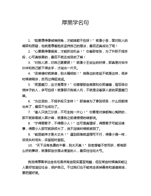 厚黑学名句