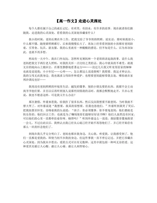 【高一作文】走进心灵深处
