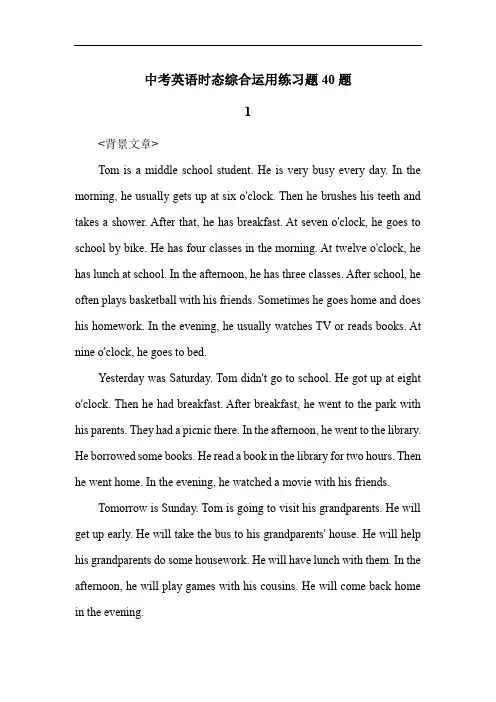 中考英语时态综合运用练习题40题