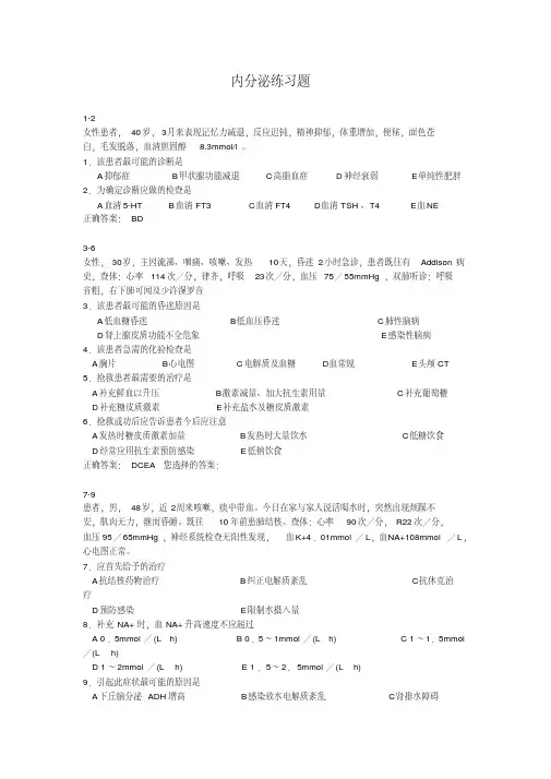 内分泌试题(带答案)