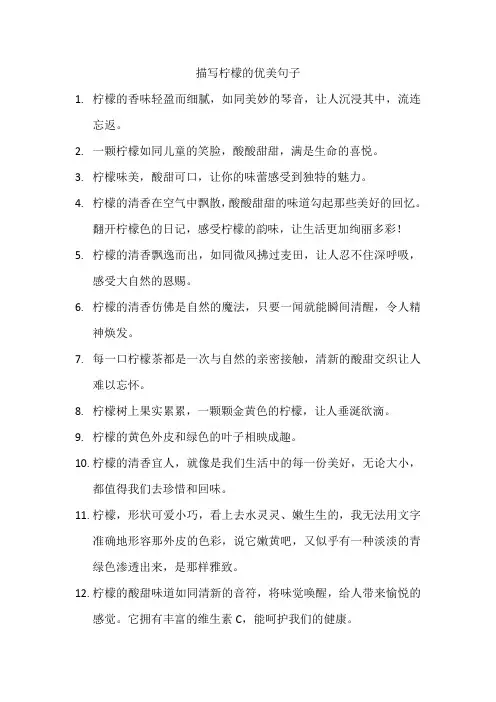 描写柠檬的优美句子3
