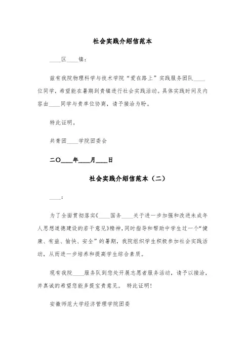 社会实践介绍信范本(六篇)