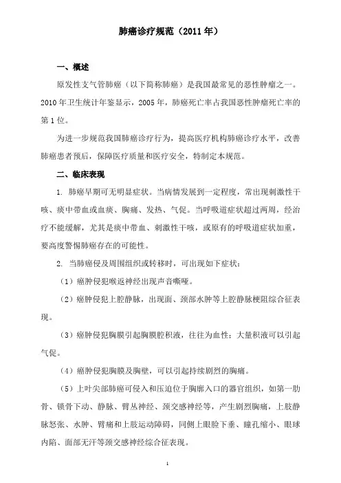 肺癌诊疗规范