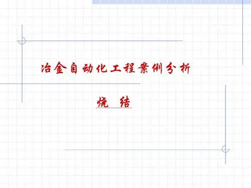 烧结--第1讲(第2稿)