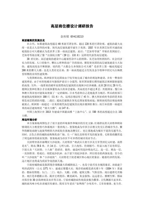 宁波高层综合楼调研报告