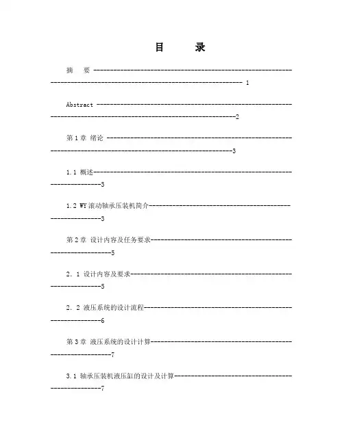 滚动轴承压装机设计说明书
