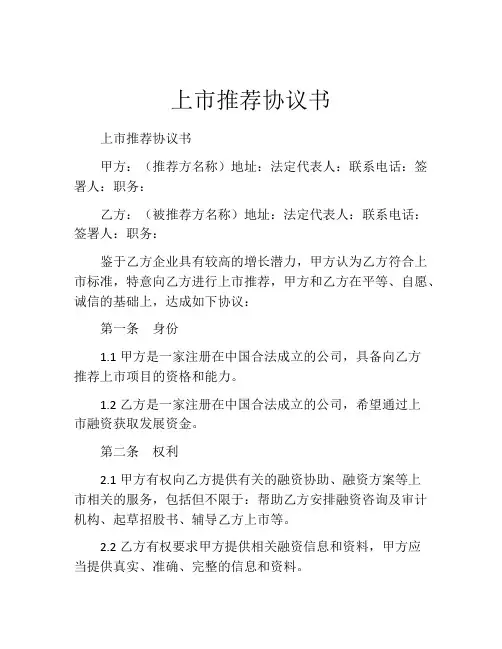 上市推荐协议书 (13)