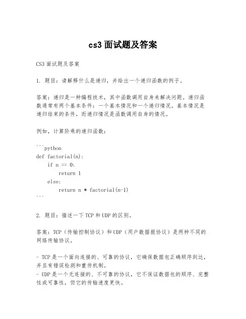 cs3面试题及答案