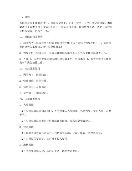 考务工作应急预案