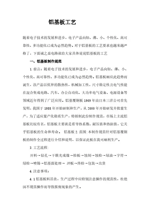 铝基板工艺