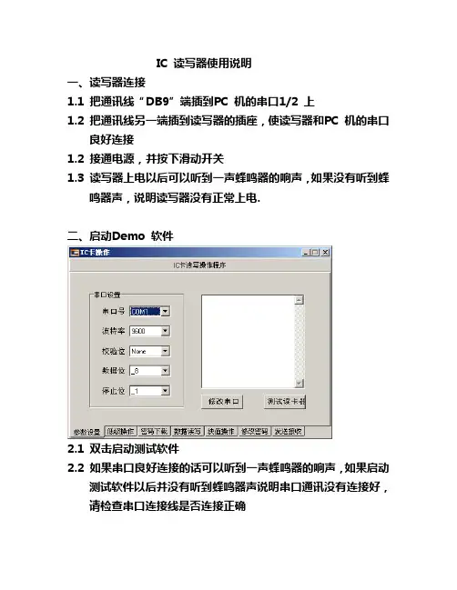 IC读写器说明书