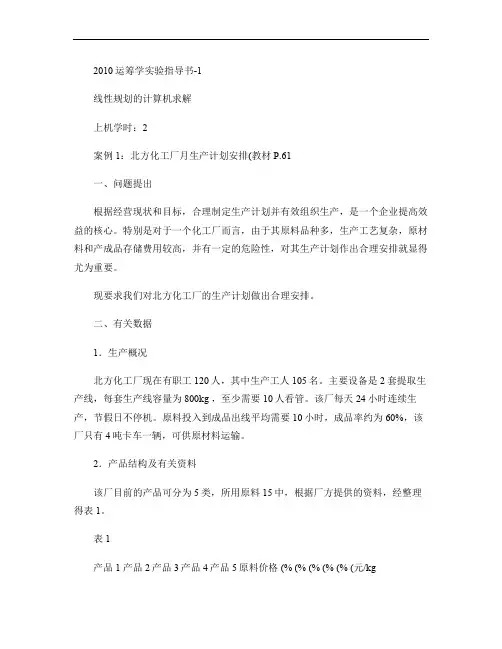 2010运筹学实验指导书-1汇总