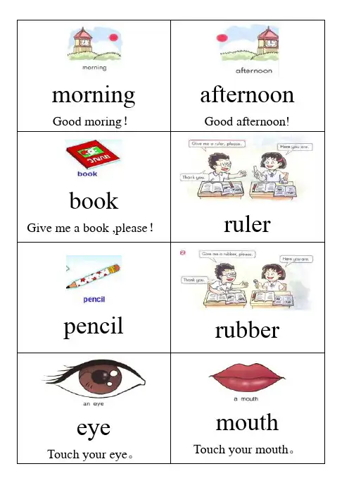 上海牛津版小学一年级英语上册单词卡片