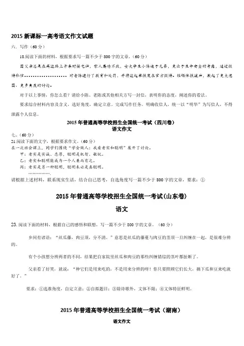 2015年各省高考语文作文试题大集合