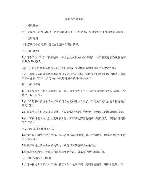 加班饭管理制度