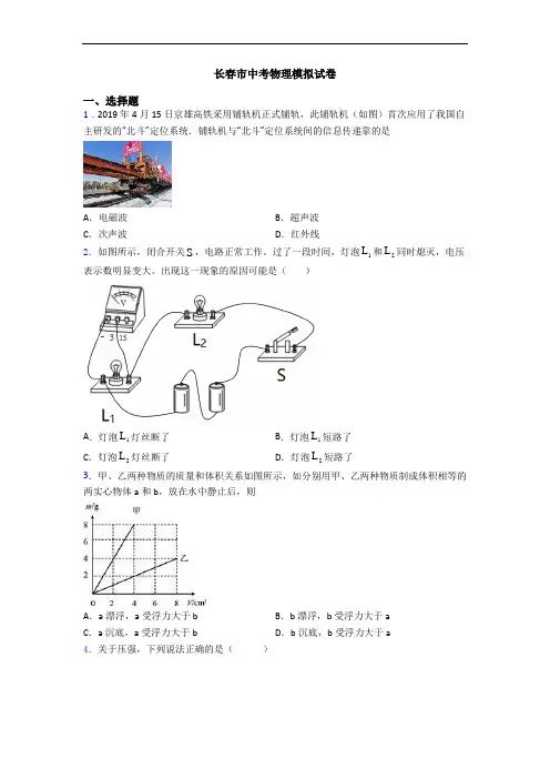 长春市中考物理模拟试卷