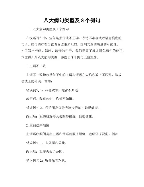 八大病句类型及8个例句