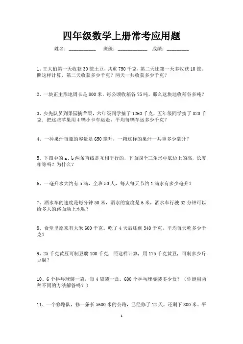 四年级上册数学常考应用题汇总200道