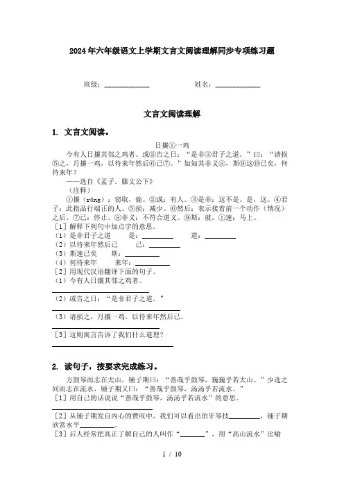 2024年六年级语文上学期文言文阅读理解同步专项练习题