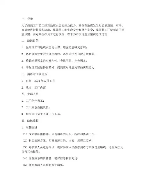 工厂地震预案演练过程