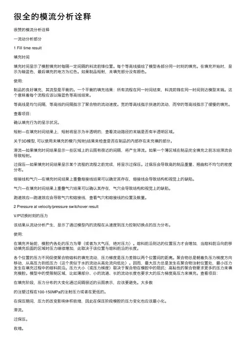 很全的模流分析诠释