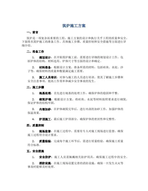 筑炉施工方案