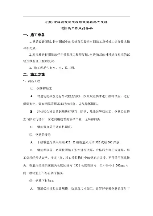 墩柱作业指导书