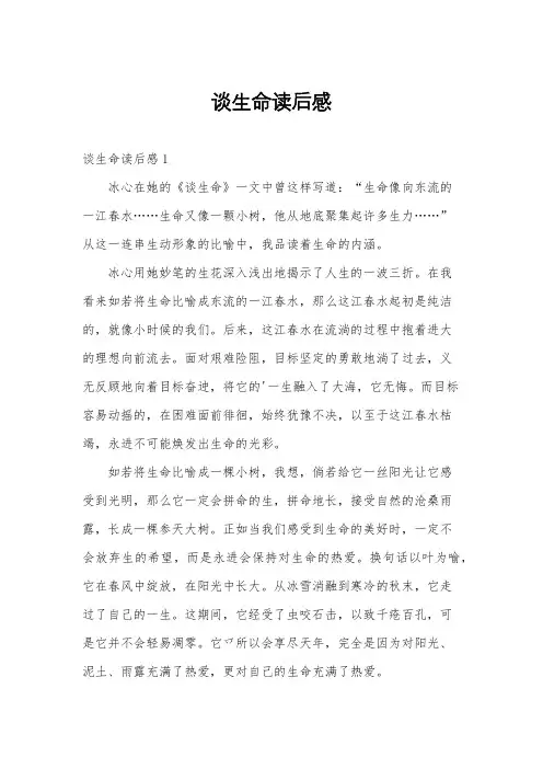 谈生命读后感