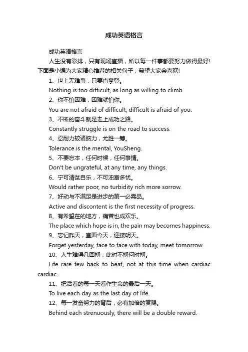 成功英语格言