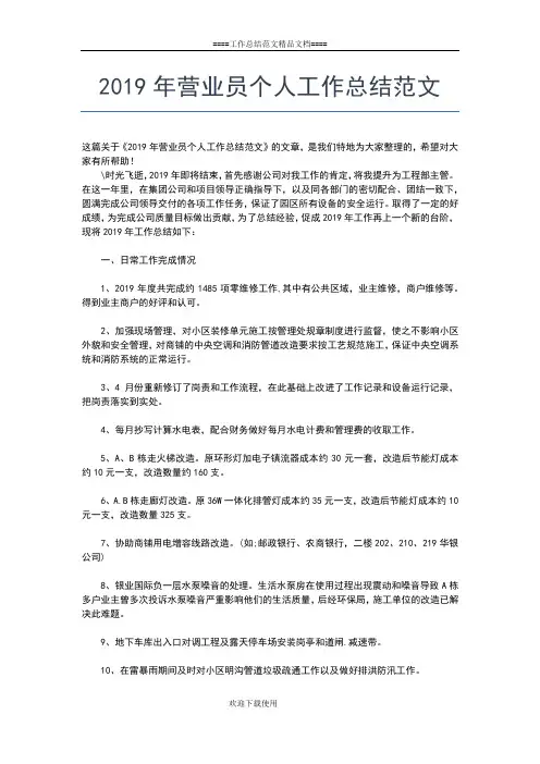 2019年最新销售内勤个人总结工作总结文档【五篇】