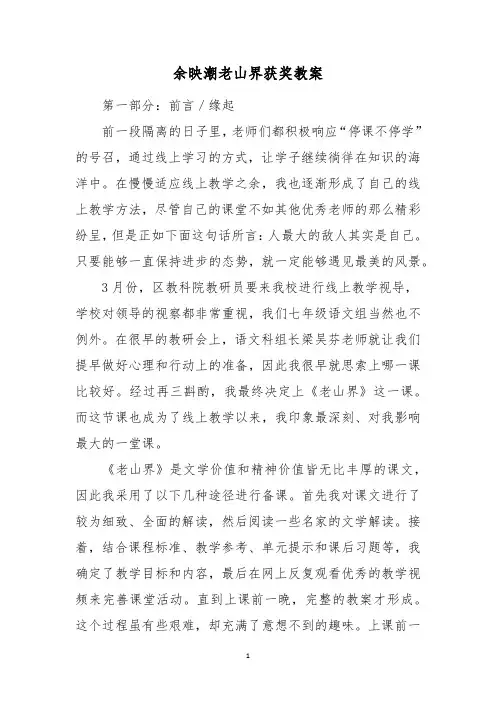 余映潮老山界获奖教案