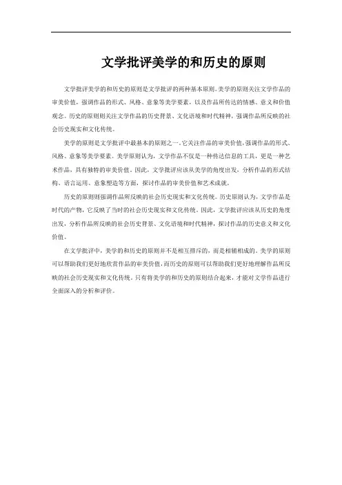 文学批评美学的和历史的原则