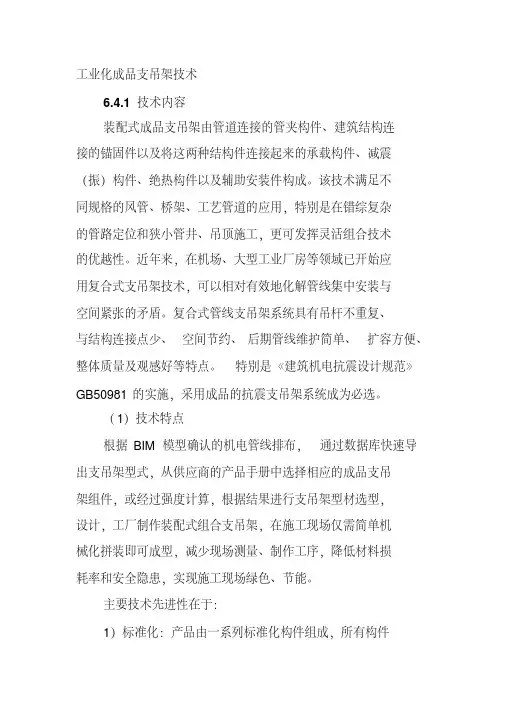 工业化成品支吊架技术