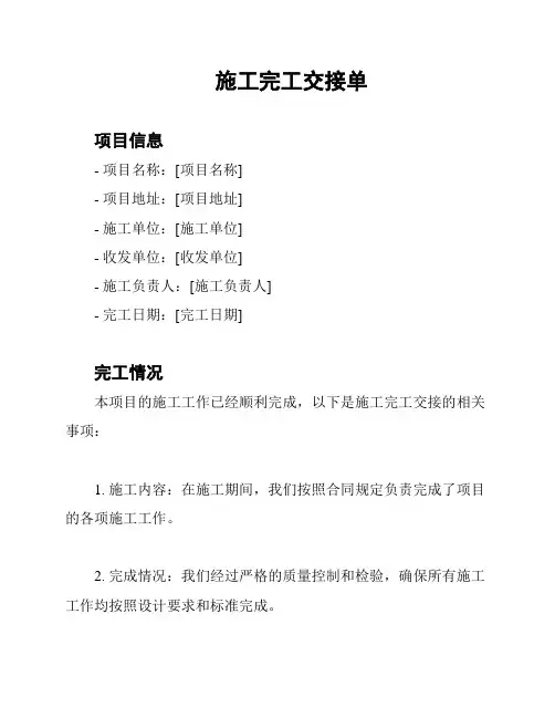 施工完工交接单