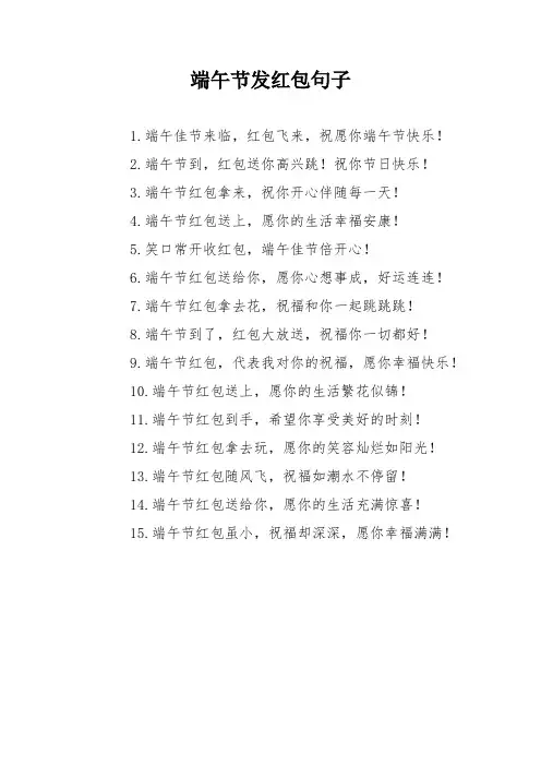 端午节发红包句子