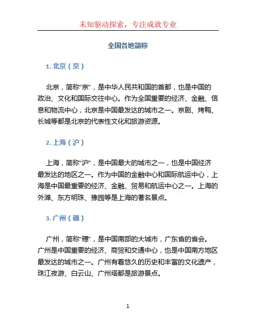 全国各地简称