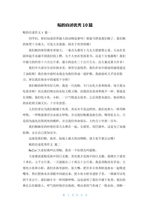 鲸的自述优秀10篇