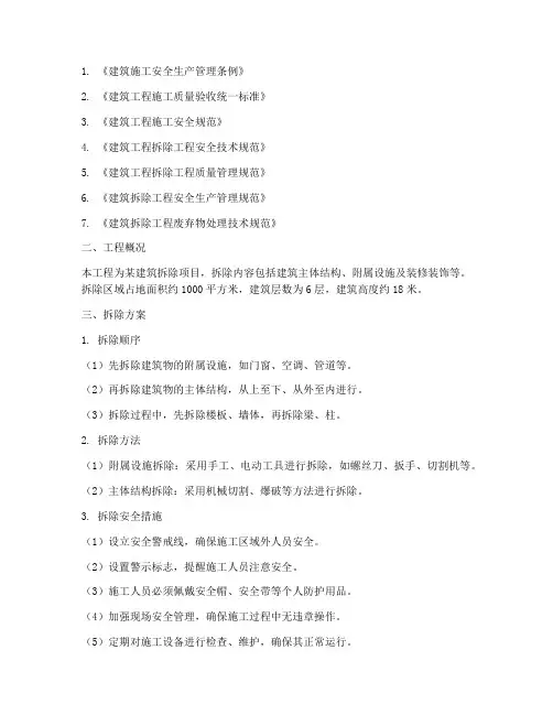 钢专项拆除方案