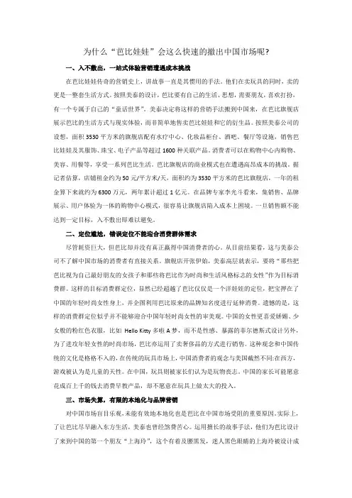 美泰公司原因分析