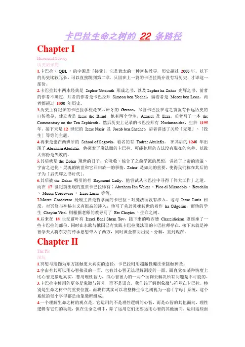 卡巴拉生命之树的 22 条路径