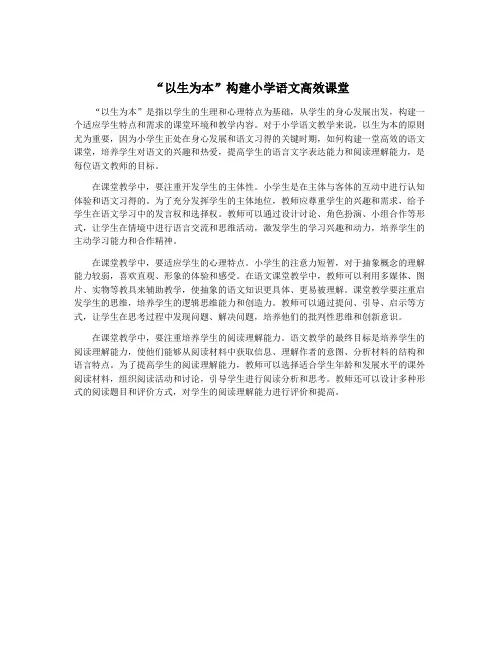 “以生为本”构建小学语文高效课堂